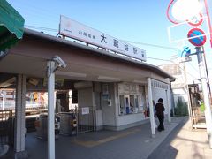 山陽電車・大蔵谷駅がありました！意外と言っては失礼ですが、意外に沢山の人が電車から降りて来ました。