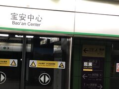 福田口岸から宝安中心まで４０分程度。
料金は6人民元だったと思います。
ここにある壹方城ショッピングモールが目的地です。
トイレはとてもきれいですが、入口がスリップしやすく、おばちゃんが滑ってころんでました。