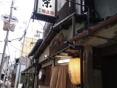 夕食は四条河原町をちょっと下ったところにある、三栄さんで。

割烹寿司とありますが、鱧料理で有名なお店です。