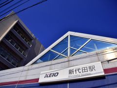 新代田駅まで歩いて来ました
東松原駅から新代田駅まではゆっくり歩いても10分はかからないくらいの距離なのですが・・・（東松原駅～新代田駅）間に存在する紫陽花風景の素敵な一枚をパチリ☆するのに随分と時間をかけてしまいましたねｗ