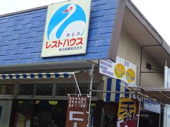 レストハウスにてアイスを頂き、14：10出発です。

