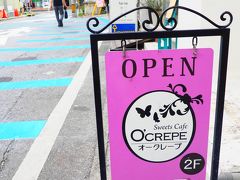 【O'CREPE】