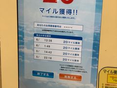 最後にいつものようにJALマイルを加算して今回の旅も終了。気持ちを切り替えて会議に出席です。

さて次はどこに向かいましょうか。