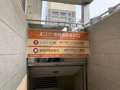 定刻通り名古屋駅に到着。スタジアム内で食べるおつまみを探しにエスカへと向かいます。