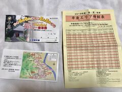 ホテルで巡回バス「るんるん」の時刻表をもらい

部分的に乗車することにしてスタート

3回乗るので1日券にしました
