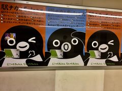 東京までは新幹線ひかりであっという間に到着
東京駅から九段下に行くのに大手町駅まで歩きます。地味に遠い

駅では大好きなSuikaペンギンがお出迎え