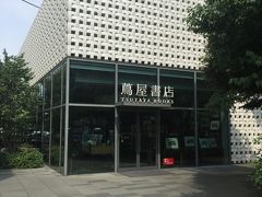 スタバから目黒川沿いを歩いたら代官山に到着しました。
有名な代官山の蔦屋書店です。
TSUTAYAは蔦屋になると特別な気構えになってしまいます。