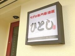 3日目の夜は事前に予約しておいたこちら。
人気のお店です。
レンタカーを返し、港まで送ってもらう予定だったのを、お店まで送っていただきました。