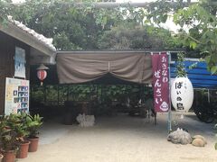 石垣島に戻る船は、頻繁にあるけど、お昼だけ1時間に1本になります。
お天気の中の自転車は暑くていい汗かきます。
レンタサイクルに戻る時間まであと30分はあるので、休憩と思ったら
時間通りに開店しているお店が少ない！
やっているお店をやっと発見。