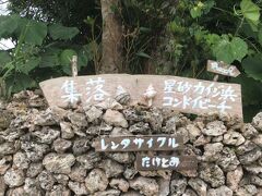 お世話になったレンタサイクルたけとみ
竹富港まで送っていただきました。