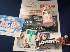 6月15日　
早朝京成線始発で成田に来ました。
搭乗エリアで、朝ナリタキャンペーンがあり甘酒・SOYJOY・FRISK
が無料配布していました。欲張って2セットもらってしまいました。
https://www.jetstar.com/jp/ja/morning