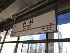 2018年11月2日（金）
品川駅より東海道新幹線（ひかり）で静岡へ
15：00過ぎ、JR静岡駅到着