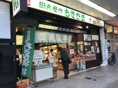 バス出発まで時間があるので紺屋町（静岡のメインストリートのひとつ）をぶらぶら。
わさび漬けで有名な田丸屋本店にてわさびソフト…
味は…
