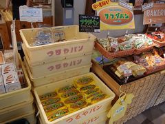 ショップに来ました。はい、滋賀県でした。
写真は滋賀のおもしろいパンでよく知られているサラダパンです。中には細切りたくあんが！
早速いいおみやげを見つけたと、購入です。