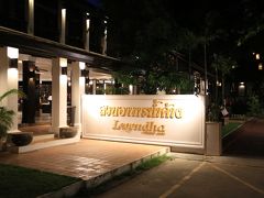 サムロー後は、車に乗り、今夜の宿であるスコタイへと向かう。
スコタイのホテルには19時30分頃の到着となった。
タイスタイルのホテルである LEGENDHA SUKHOTHAI