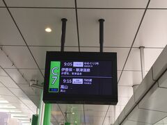 9:00前にバスタ新宿に集合