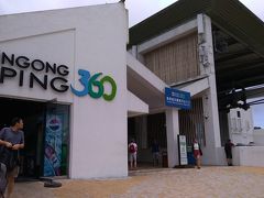 さて、昂坪360まで来ました。
ここから再スタートです。
昂坪ビレッジをいろいろを物色しながら、
ポーリン寺方面へ向かいます。