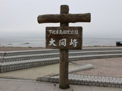 空模様が怪しいし、大間崎で本州最北端の風景を眺めることにします。
