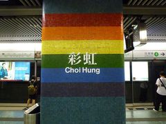 彩虹駅に移動してきました。