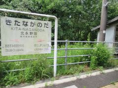 列車は再び山間部へ入っていつの間にか鹿児島県。
北永野田駅を通過。