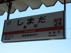 10:38島田駅乗り換え