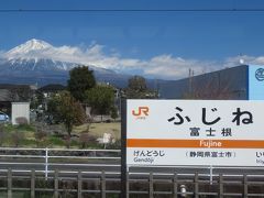 12:27車窓より、富士根駅看板と富士山。