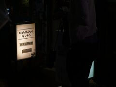 この後は２次会へ移動。

事前にお店の位置関係を確認したおかげで、
地下道とアーケードを通って、
比較的スマートに皆さんを案内できたのではと(・∀・)