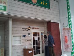 駅前をたまたま通って発見したお店！

ミルフィーユ専門店！！なんか、美味しそうなニオイ！