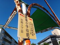 朝霧小学校前（バス停）