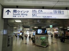 １時間ちょっとで羽田空港国内線ターミナル駅に到着。
第１旅客ターミナルの南ウィングへ向かいます。