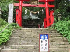 栃木県と茨城県の県境。

「鷲子山上神社」