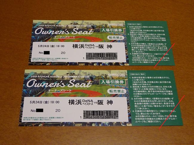 ハマスタで野球観戦 横浜周辺をブラブラした１日 前編 おはようライナー新宿に乗る その後 東横線でハマスタへ 小田原 神奈川県 の旅行記 ブログ By ucyanさん フォートラベル