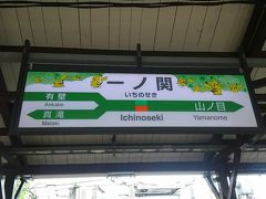 一ノ関駅