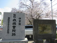 成徳書院跡と桜