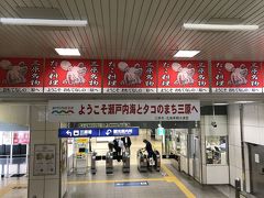 三原駅に到着です。タコが有名なのですね。