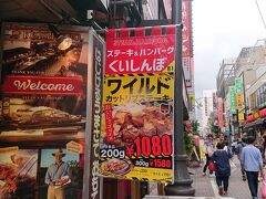 上野駅から御徒町方面へ歩いて行った所にあるステーキ屋さん「くいしんぼ」へ。
ネットで見て、リーズナブルで良いかなーと。