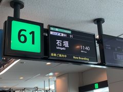 羽田発11:40。
本当はもっと早い便で行きたいところですが、この前はANAもJALも6時台の早朝便…。前日遅くまで働いている身としては厳しく、この時間になりました。