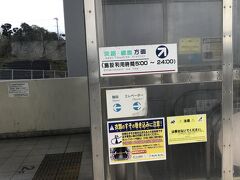 高知まで今回は高速舞子からバスに乗りました。
渋滞の影響で少し遅れました。