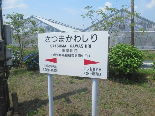 光あふる南九州(13)指宿枕崎線ローカル列車旅。JR最南端の西大山駅に立ち終点枕崎へ