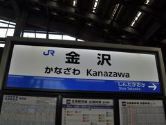 　あっという間に金沢駅到着です。