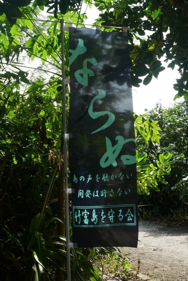 全てはここから始まった ありがとう うつぐみの島よ竹富島 竹富島 沖縄県 の旅行記 ブログ By Swalさん フォートラベル