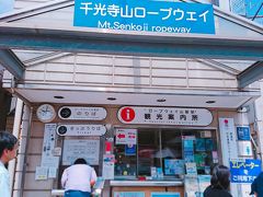 車を近くの駐車場に置いていざ千光寺へ！
切符は片道と往復があります。

本当は尾道のあの道をゆっくり下りたかったのですが、長距離は歩けない事を予想して帰りもロープウェイで帰って来ます。
（ネコに会いたかった！遊びたかった！！）