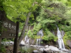 吐竜の滝（どりゅうのたき）。