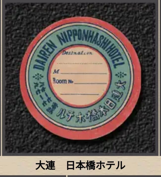 時空間の旅 大連市の今昔』大連(中国)の旅行記・ブログ by 大串 時空間の旅 大連市の今昔』大連(中国)の旅行記・ブログ by 大串