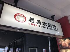 最終日の朝。台北駅周辺へ朝ごはんを買いに行きました。たまたま目に入ったお店で甜豆漿と肉まんとキャベツまんGet