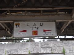 小竹駅