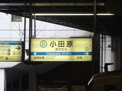 私の体感では特急の感じがしない、ゆっくりなスピードのロマンスカー。
ようやく小田原駅に着きました。
箱根湯本まではあと少し。