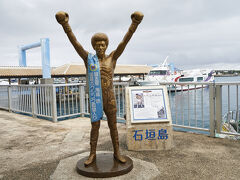 2日目。
波照間島に行くため、離島ターミナルに行く。
悪天候のため、行くのは行けるが、帰りの便があるかどうか分からない、とのこと。
もう少し天気が良くなることを期待して、先に竹富島に行く。

離島ターミナルには具志堅用高の像が！