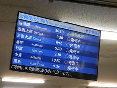 ９時３０分の鳩間島行へ

１０時３０分の人気の波照間便は結果的に欠航だった
ここ数日波照間は、昼の二便を欠航になり朝一と最終便の二往復だったな

かつて波照間海運という海運会社があって波照間航路は二社体制で
その波照間海運は波照間航路だけ
ちょっと今日は波高く・・という日でもガチでかっ飛ばして運航する頼もしい海の男の船会社だった
