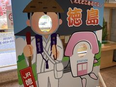 レンタカーを借りて徳島駅へ。
空港からは20分くらい。